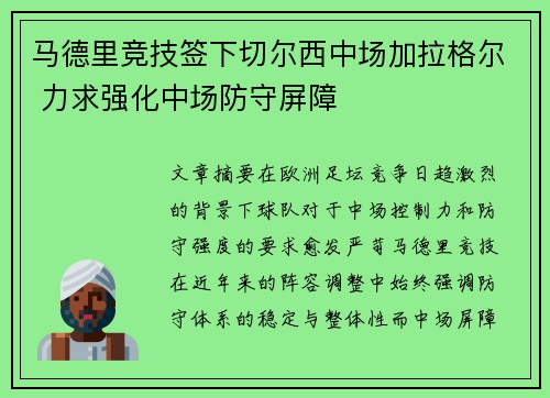 马德里竞技签下切尔西中场加拉格尔 力求强化中场防守屏障